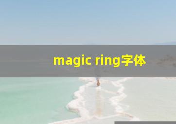 magic ring字体